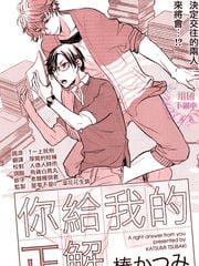 给我的正解