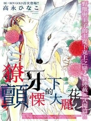 僚牙下颤栗的大丽花