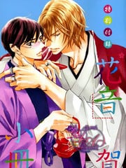 花音贺年小册子