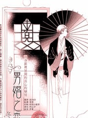 男娼之恋