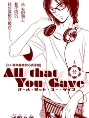 All that You Gave