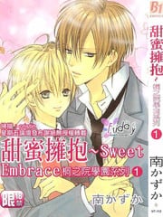 桐之院学园系列 1甜蜜拥抱