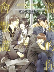 温柔的你会撒谎~道鲁德饭店~