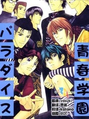 青春学园パラダイス