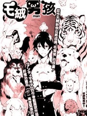 毛绒男孩