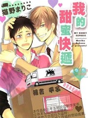 我的甜蜜快递