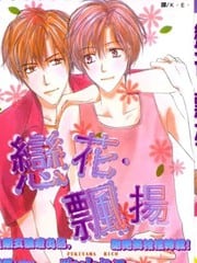 恋花飘扬
