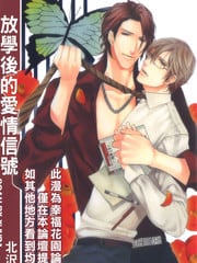 放学后的爱情讯号