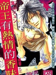 帝王有热情的香味