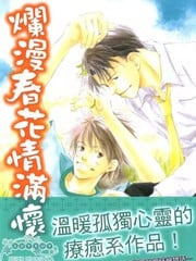 烂漫春花情满怀