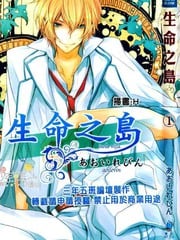 生命之岛