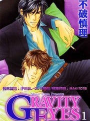 诱引的视线GRAVITY EYES