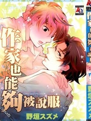 作家也能够被说服