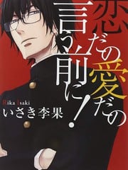 在谈情说爱之前