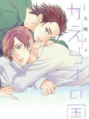 有去无回的国度