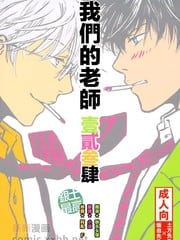 我们的老师再录