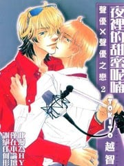 夜里的甜蜜呢喃