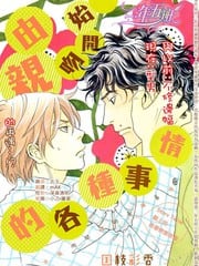 由亲吻开始的各种事情