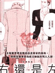 右还是左