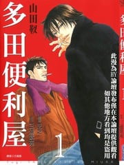 多田便利屋