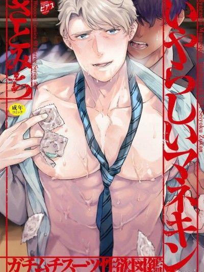 淫乱的服装模特~肌肉饱满正装性欲图鉴