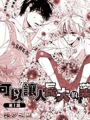 可以让人长大的药