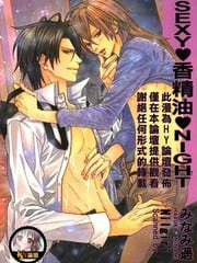 SEXY 香精油 NIGHT