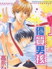 恋上优质男孩