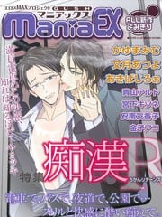 GUSHmaniaEX 痴汉R特集