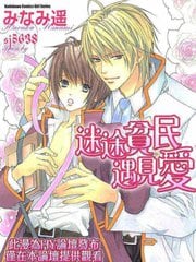 迷途贫民遇见爱