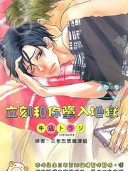 立刻和你堕入地狱