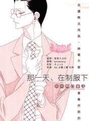 那一天 在制服下