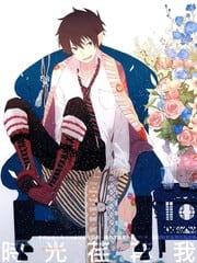 时光荏苒，我心依旧