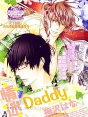 情迷Daddy