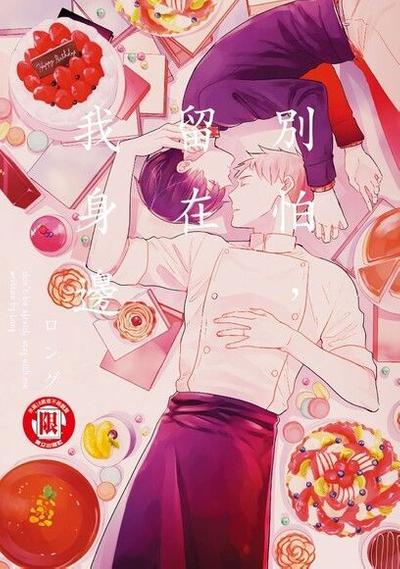 别怕，留在我身边