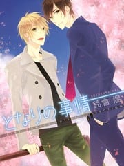 爱上芳邻