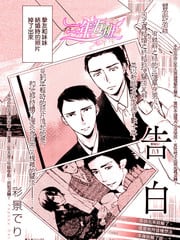 告白
