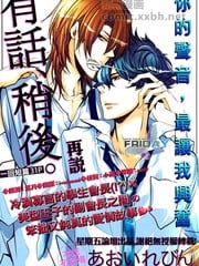 有话稍后再说