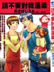 请不要对我温柔