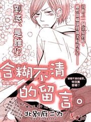 含煳不清的留言