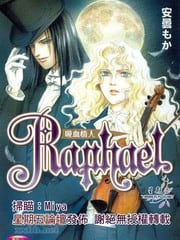 Raphael～吸血情人