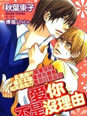 这份恋爱是有理由的