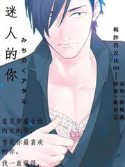 迷人的你