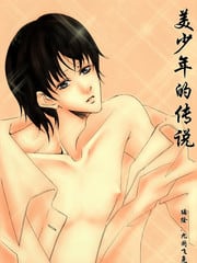 美少年的传说