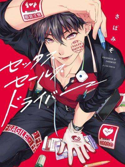 色情快线配送员/Sex Sales Driver