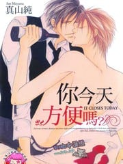 你今天方便吗？