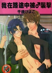 我在路途中被袭击