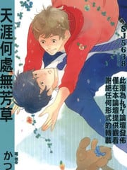 天涯何处无芳草