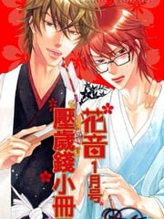 花音新年小册子