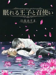 沉睡的王子与男仆